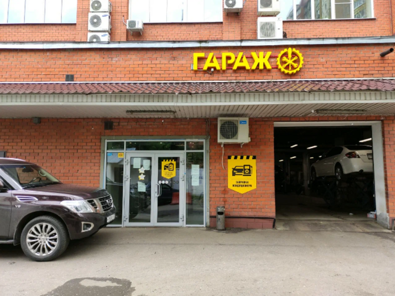 Техцентр Гараж Свиблово(НСТО)